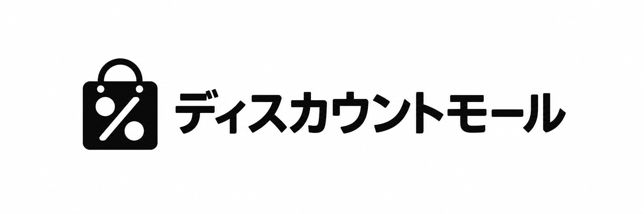 ディスカウントモール